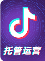 抖音代运营