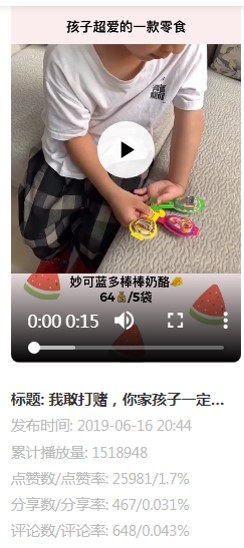 妙可蓝多奶酪棒抖音推广视频和互动参数