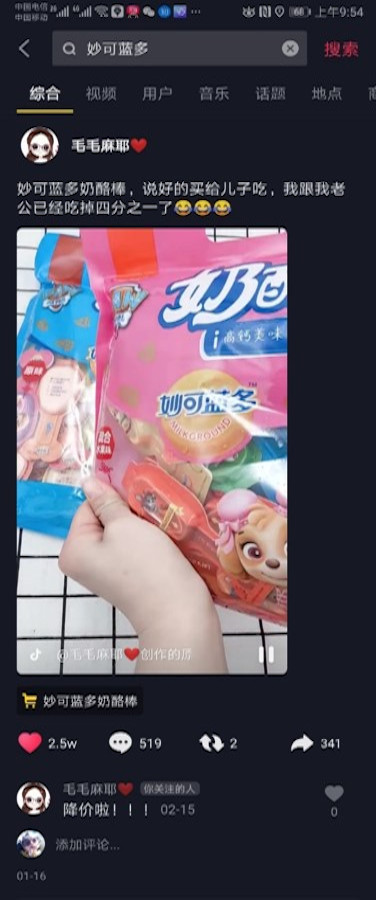 妙可蓝多奶酪棒抖音淘客推广视频截图