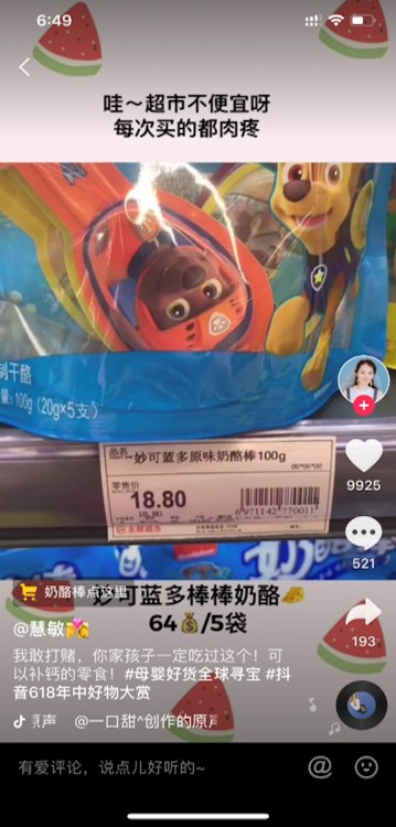妙可蓝多奶酪棒抖音淘客推广视频截图