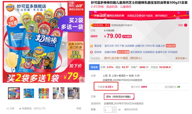 妙可蓝多奶酪棒天猫产品截图